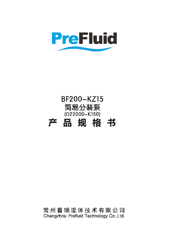 BF200-KZ15三滚轮规格书